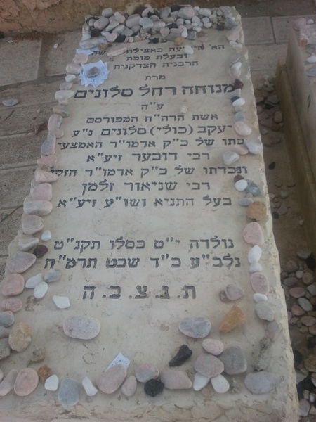 450px-Menucha_Rochel_Slonim's_grave_tombstone